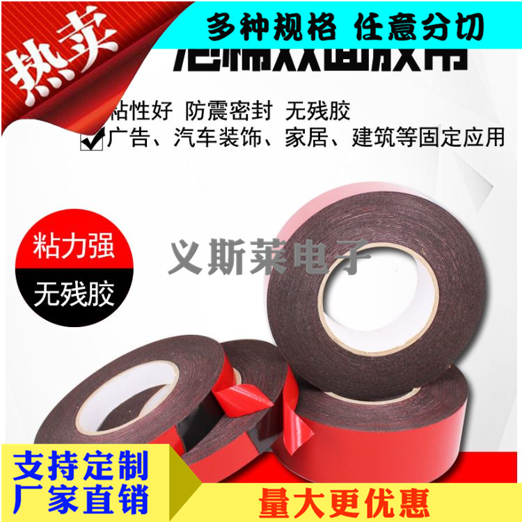 红色pe泡棉胶带2.jpg