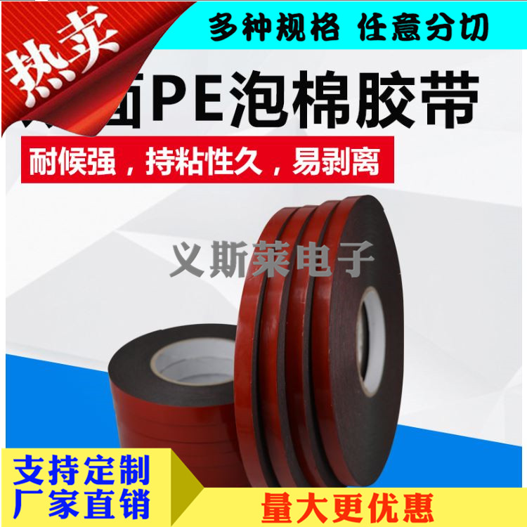PE泡棉双面胶胶带5.jpg