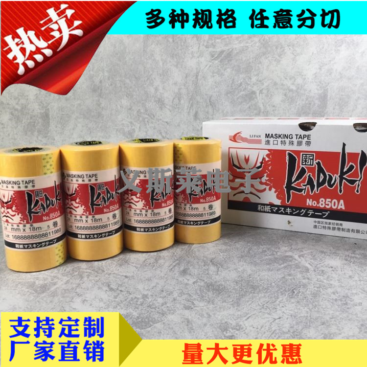 和纸胶带