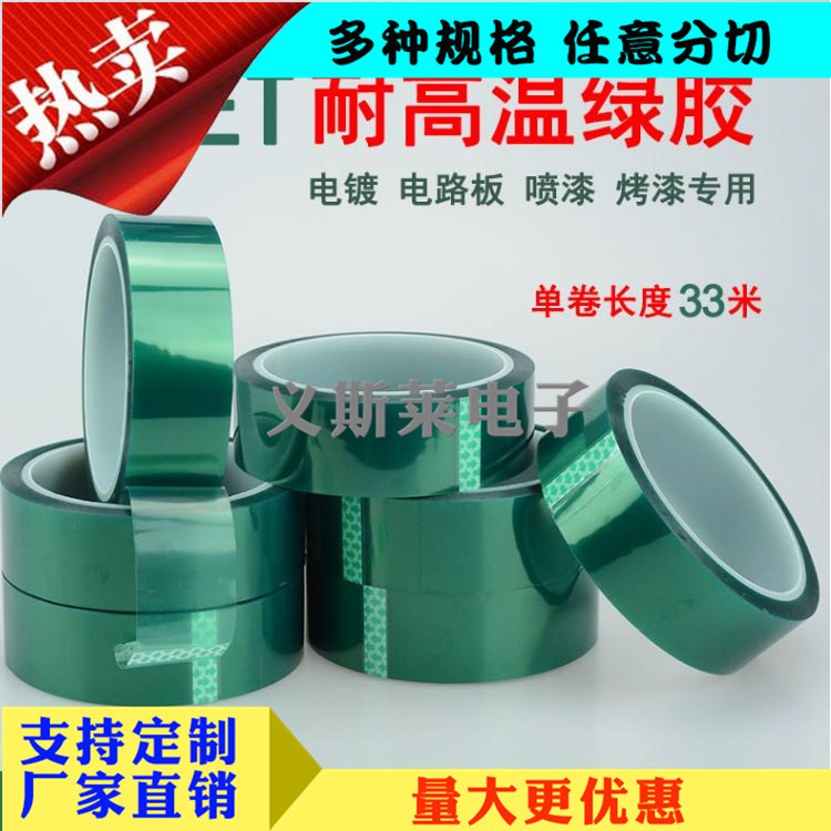 PET绿色高温胶带