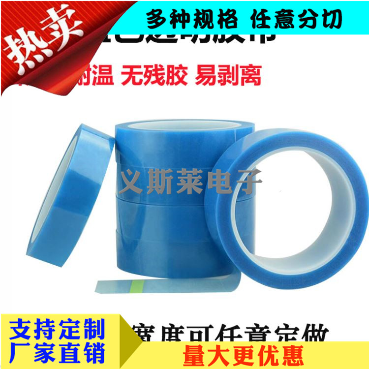 PET透明单面蓝色冰箱胶带