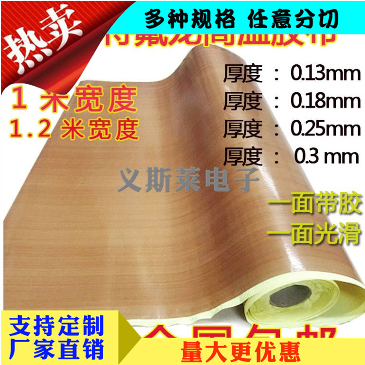 特氟龙高温布耐高温胶布