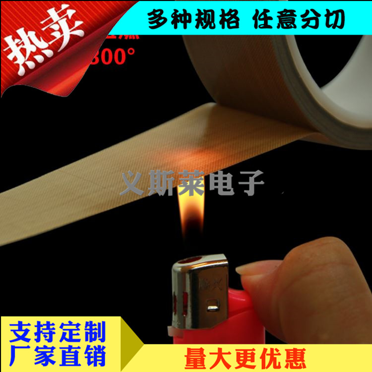 特氟龙薄膜胶带