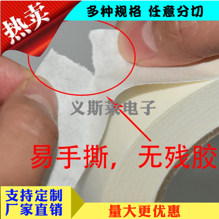 中温美纹纸胶带