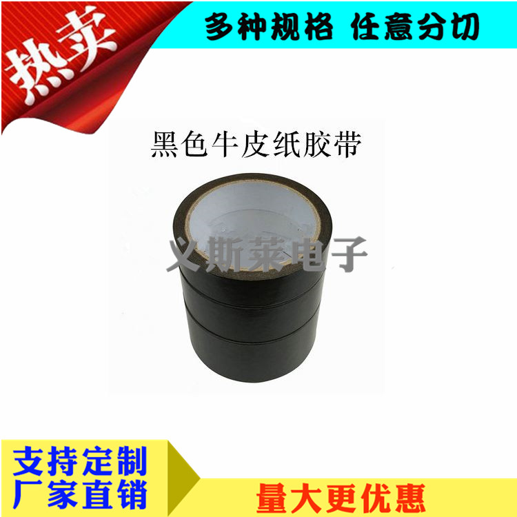 黑色牛皮胶带