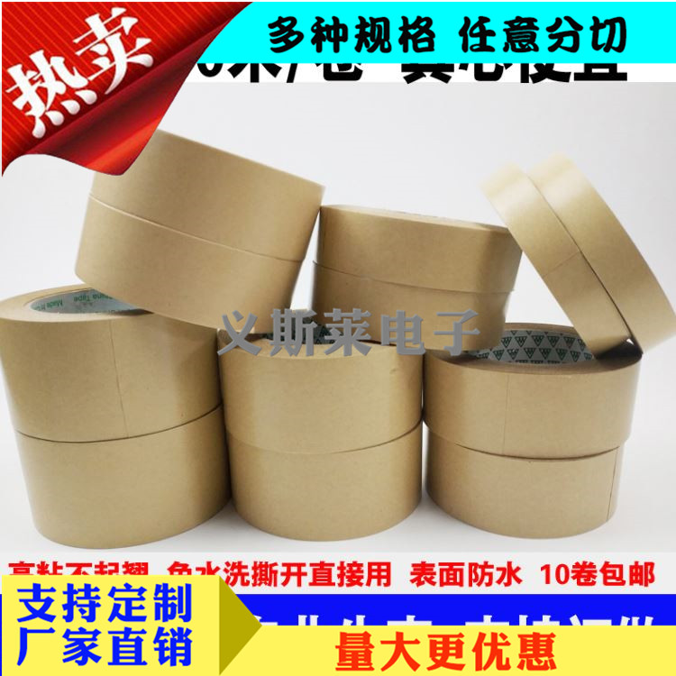 高粘牛皮纸胶带 相框牛皮胶带