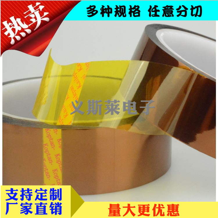 聚酰亚胺胶带 耐酸碱保护膜