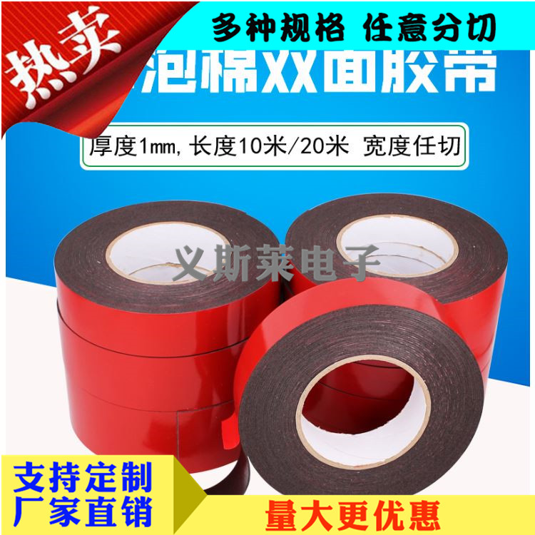 PE泡棉双面胶胶带 PE泡棉双面胶胶带