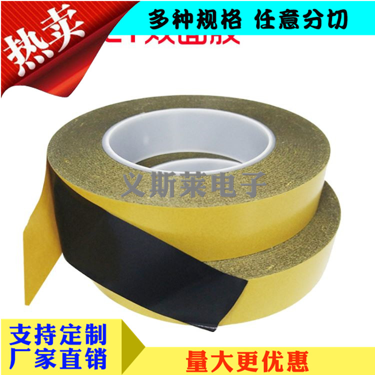 黑色PET双面面胶带