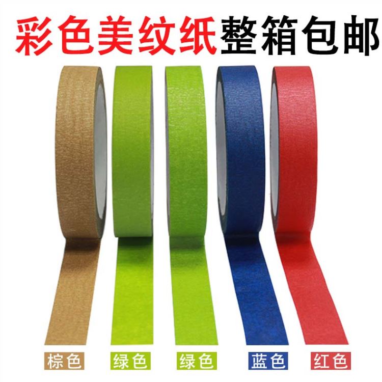 美纹纸胶带 普通美纹纸胶带 高粘高温美纹纸胶带