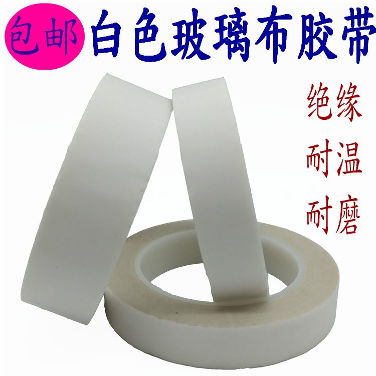 玻璃布胶带