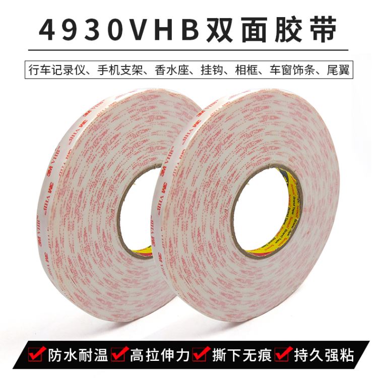 3M4930VHB双面胶 3M4930VHB双面胶
